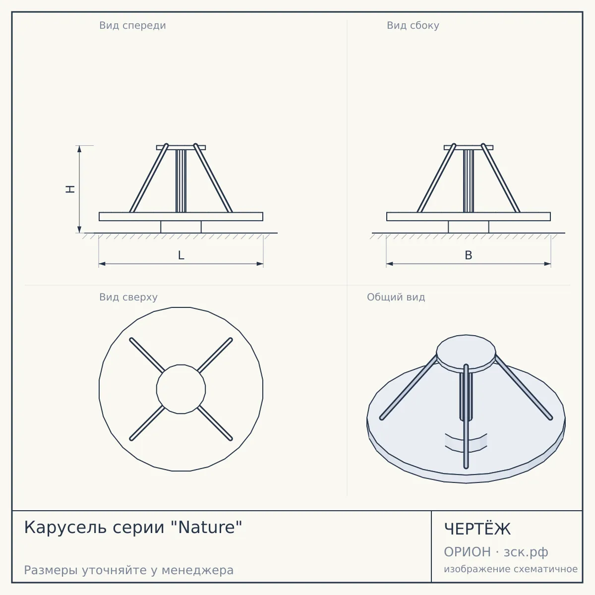 Карусель серии "Nature" — чертёж