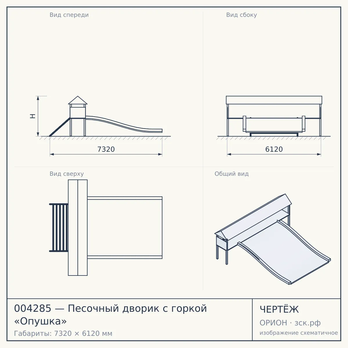 004285 — Песочный дворик с горкой «Опушка» — чертёж