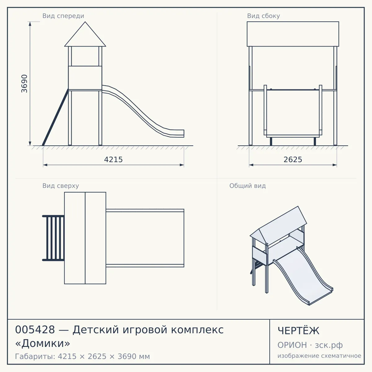 005428 — Детский игровой комплекс «Домики» — чертёж