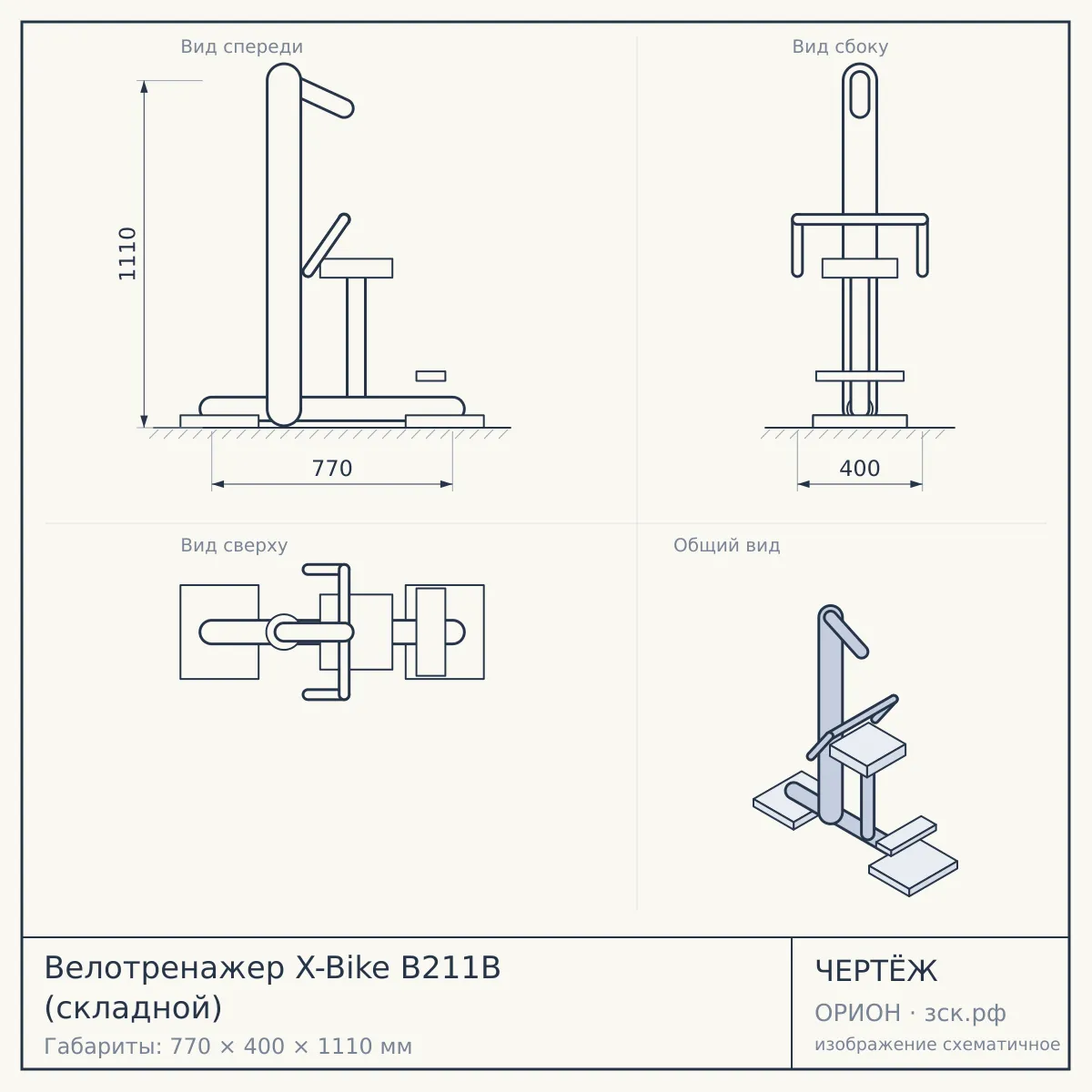 Велотренажер X-Bike B211B (складной) — чертёж