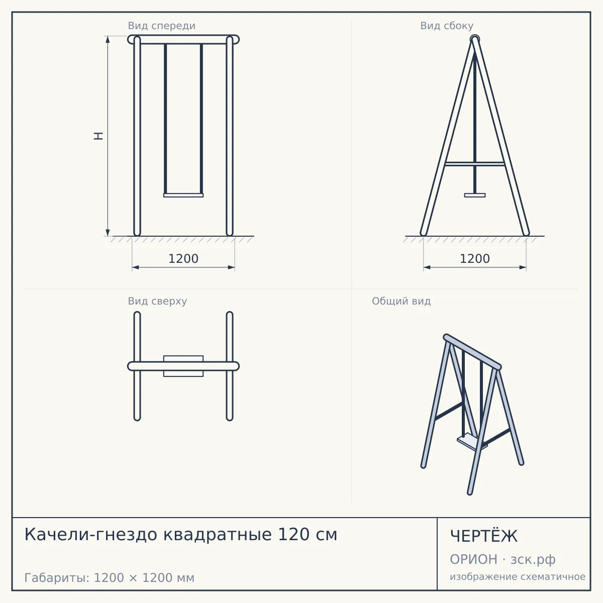 Качели-гнездо квадратные 120 см — чертёж