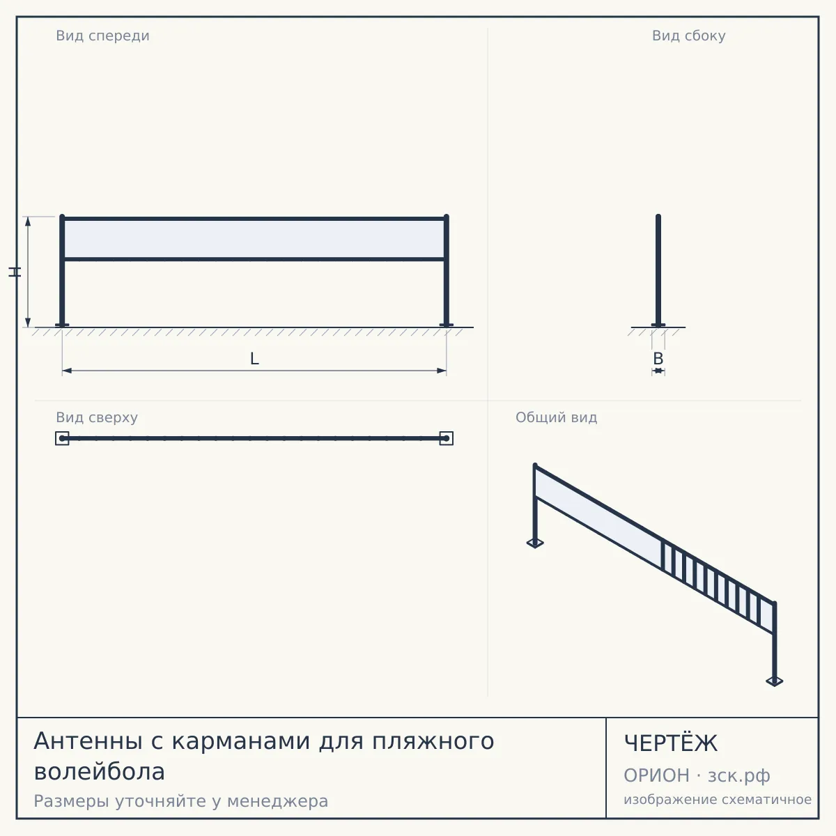 Антенны с карманами для пляжного волейбола — чертёж