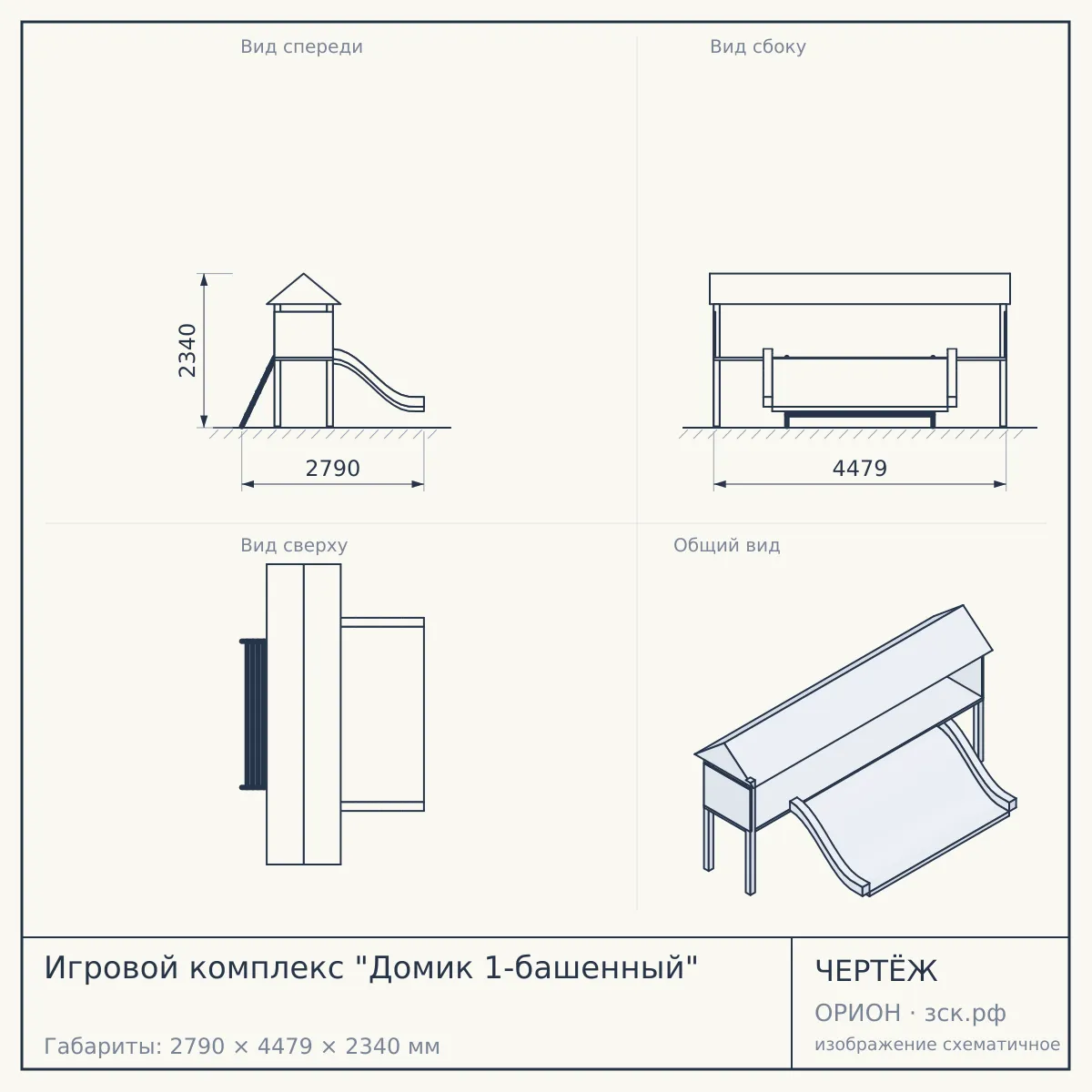 Игровой комплекс "Домик 1-башенный" — чертёж