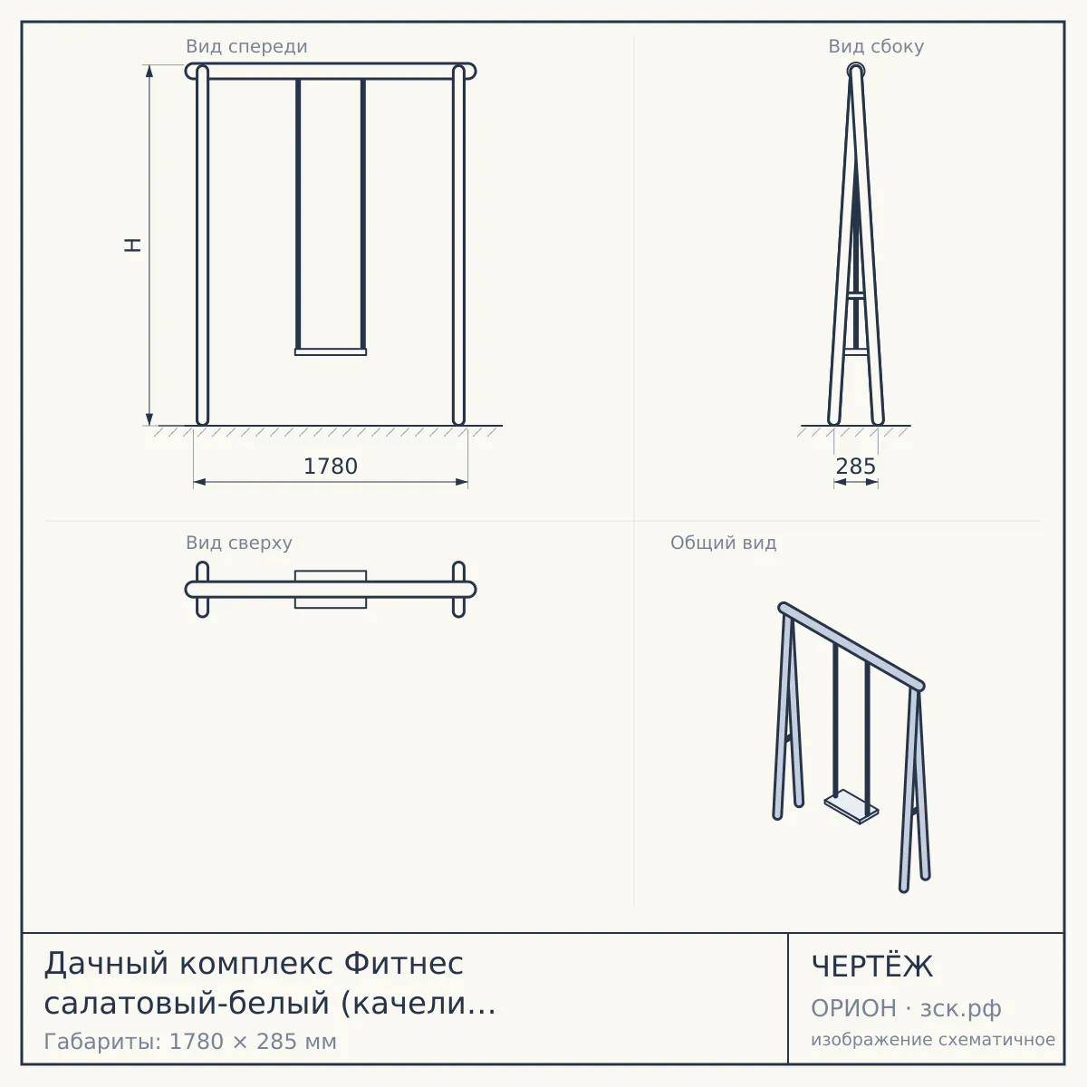 Дачный комплекс Фитнес салатовый-белый (качели фанерные) нов. — чертёж