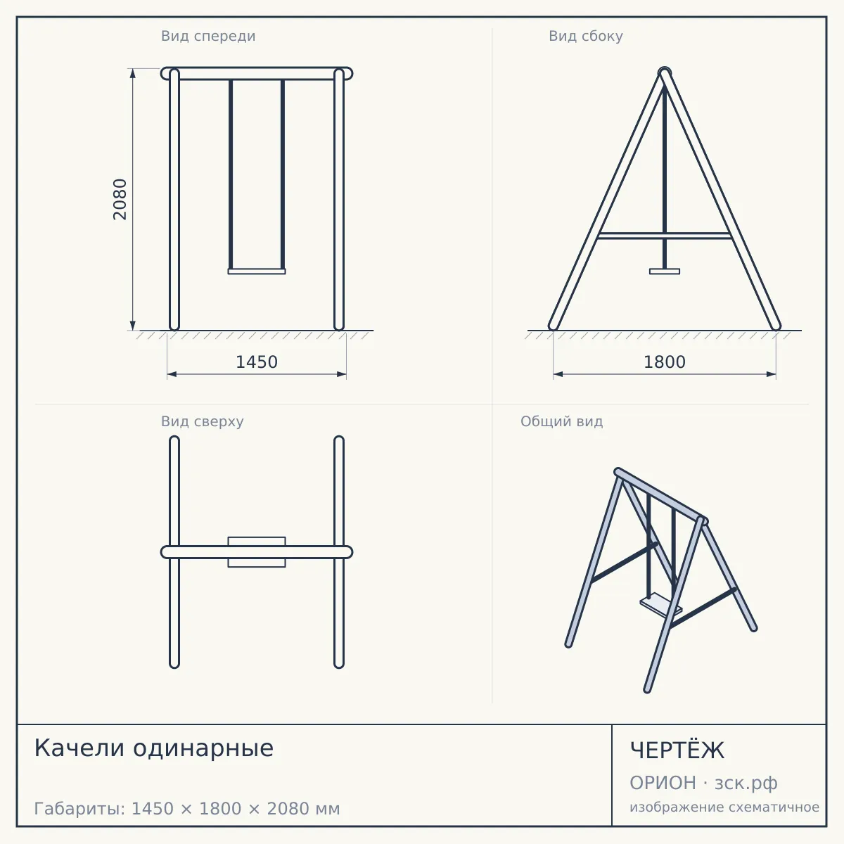 Качели одинарные — чертёж