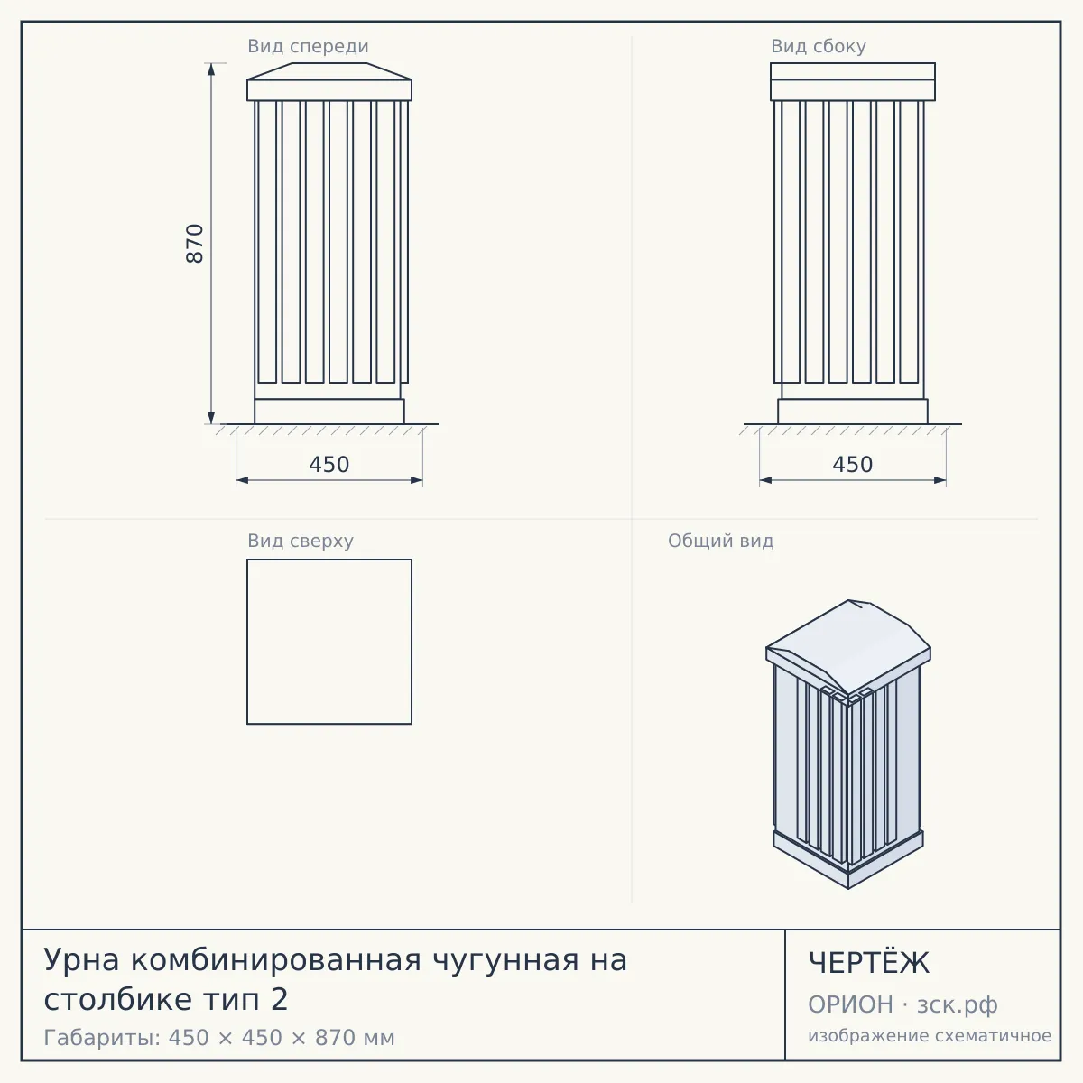 Урна комбинированная чугунная на столбике тип 2 — чертёж
