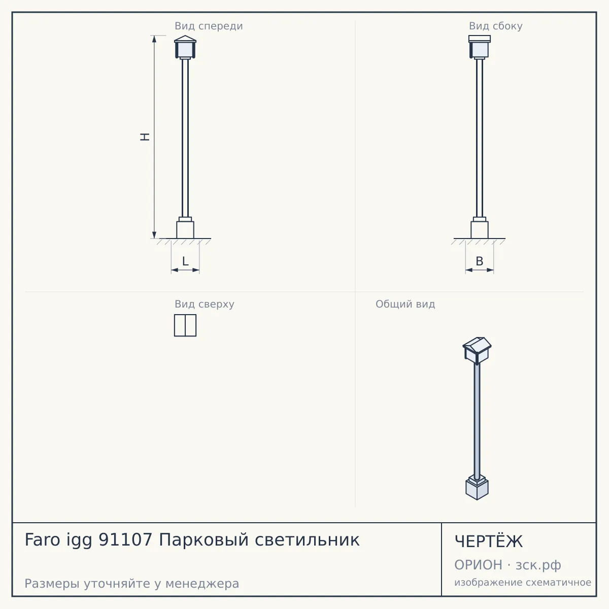 Faro igg 91107 Парковый светильник — чертёж