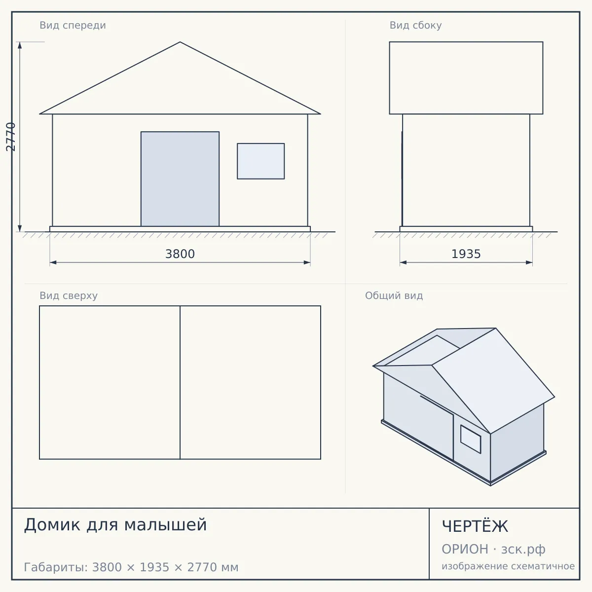 Домик для малышей — чертёж