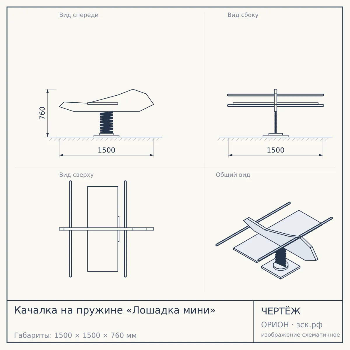 Качалка на пружине «Лошадка мини» — чертёж