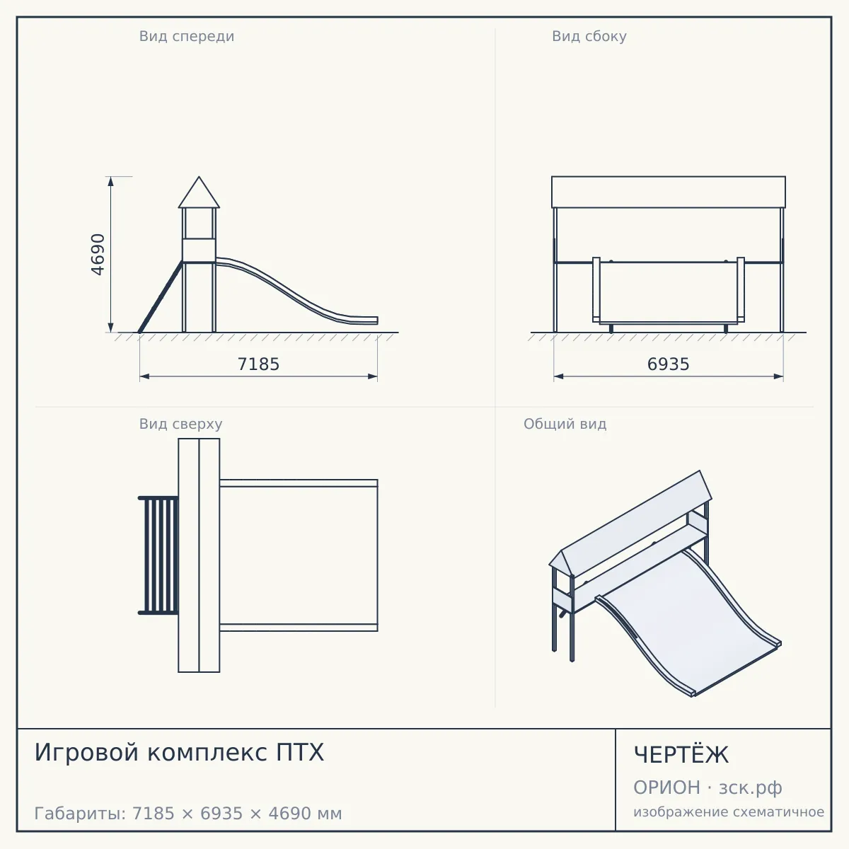 Игровой комплекс ПТХ — чертёж
