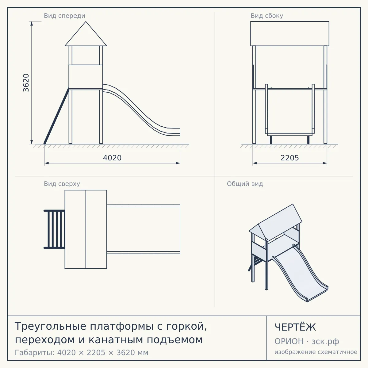 Треугольные платформы с горкой, переходом и канатным подъемом — чертёж