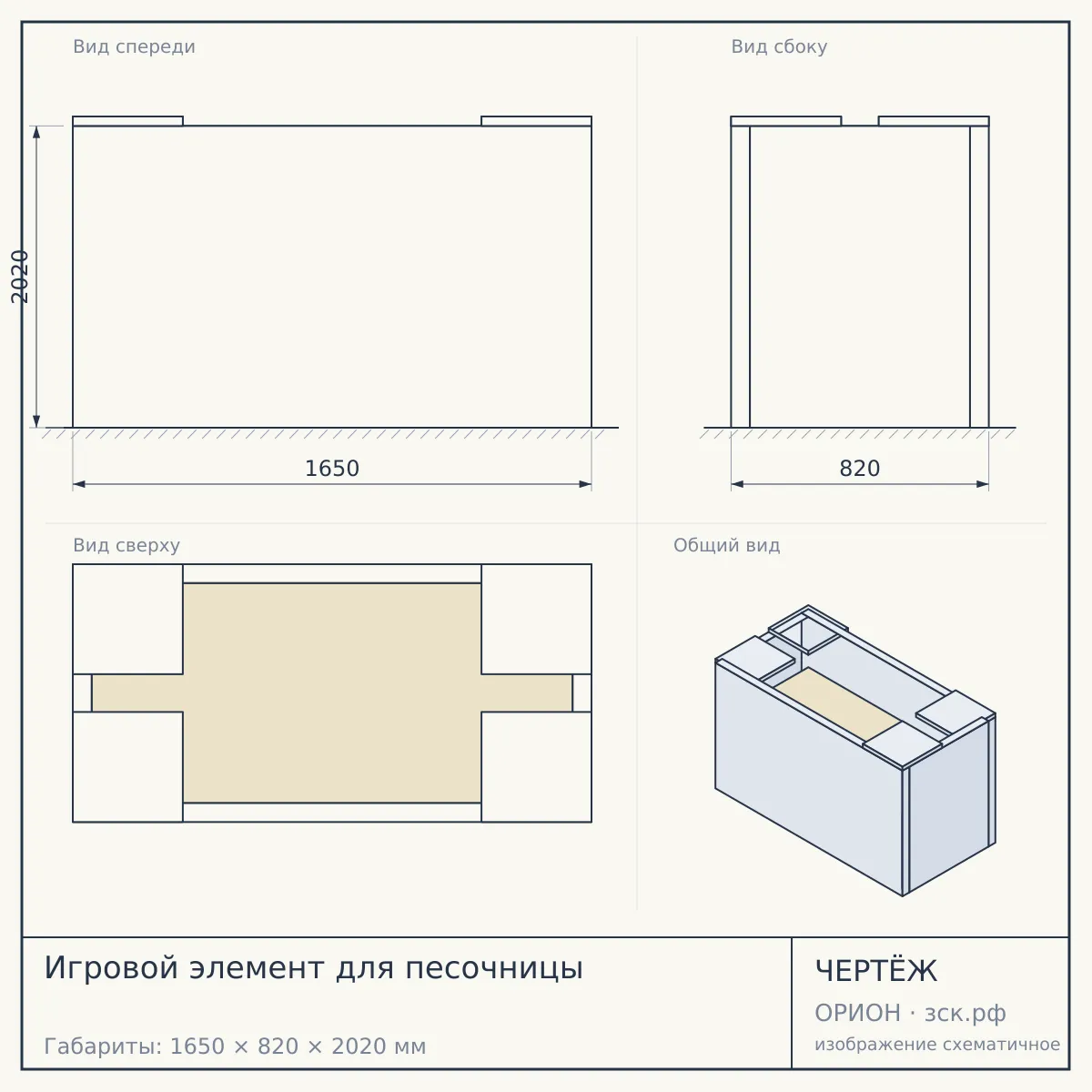 Игровой элемент для песочницы — чертёж