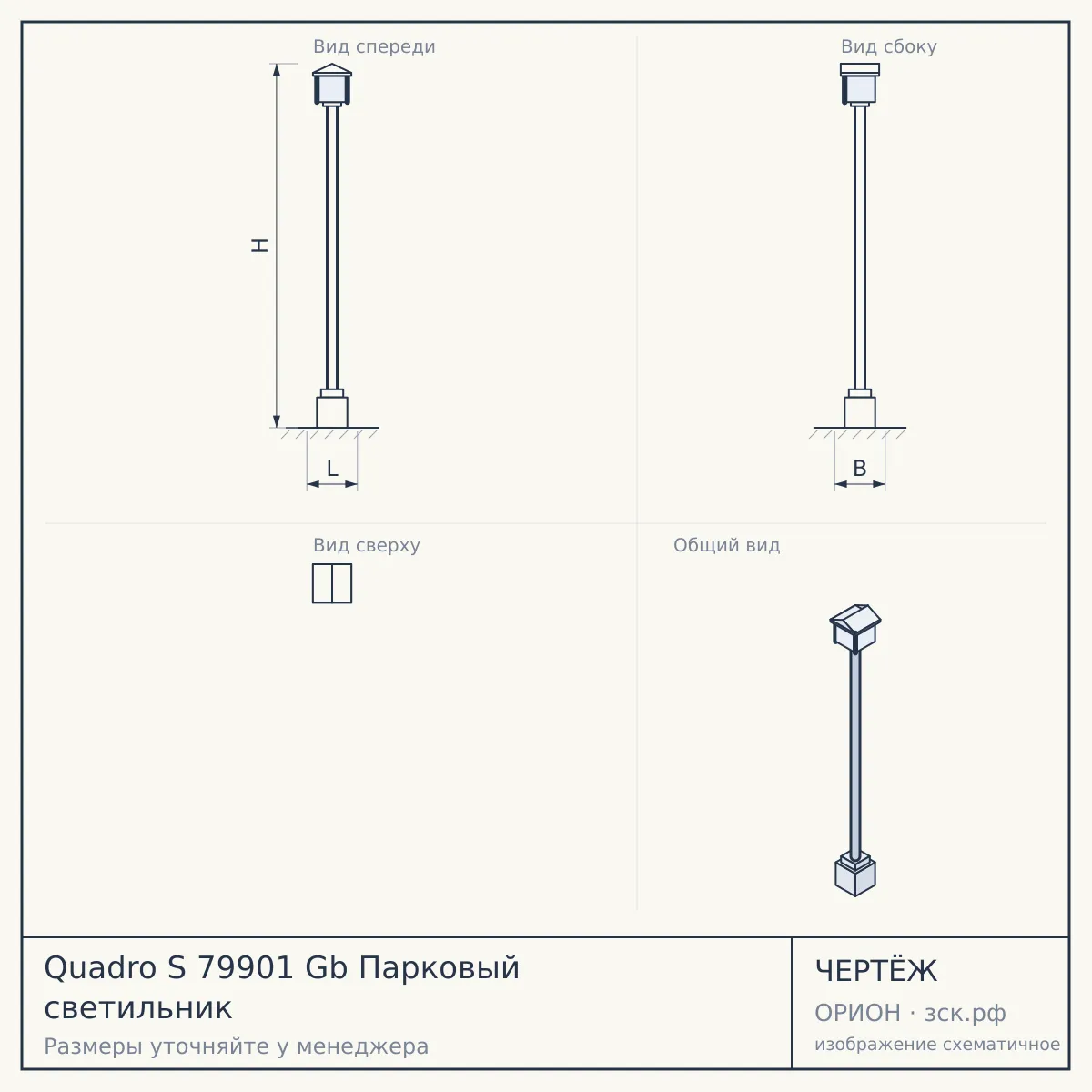Quadro S 79901 Gb Парковый светильник — чертёж