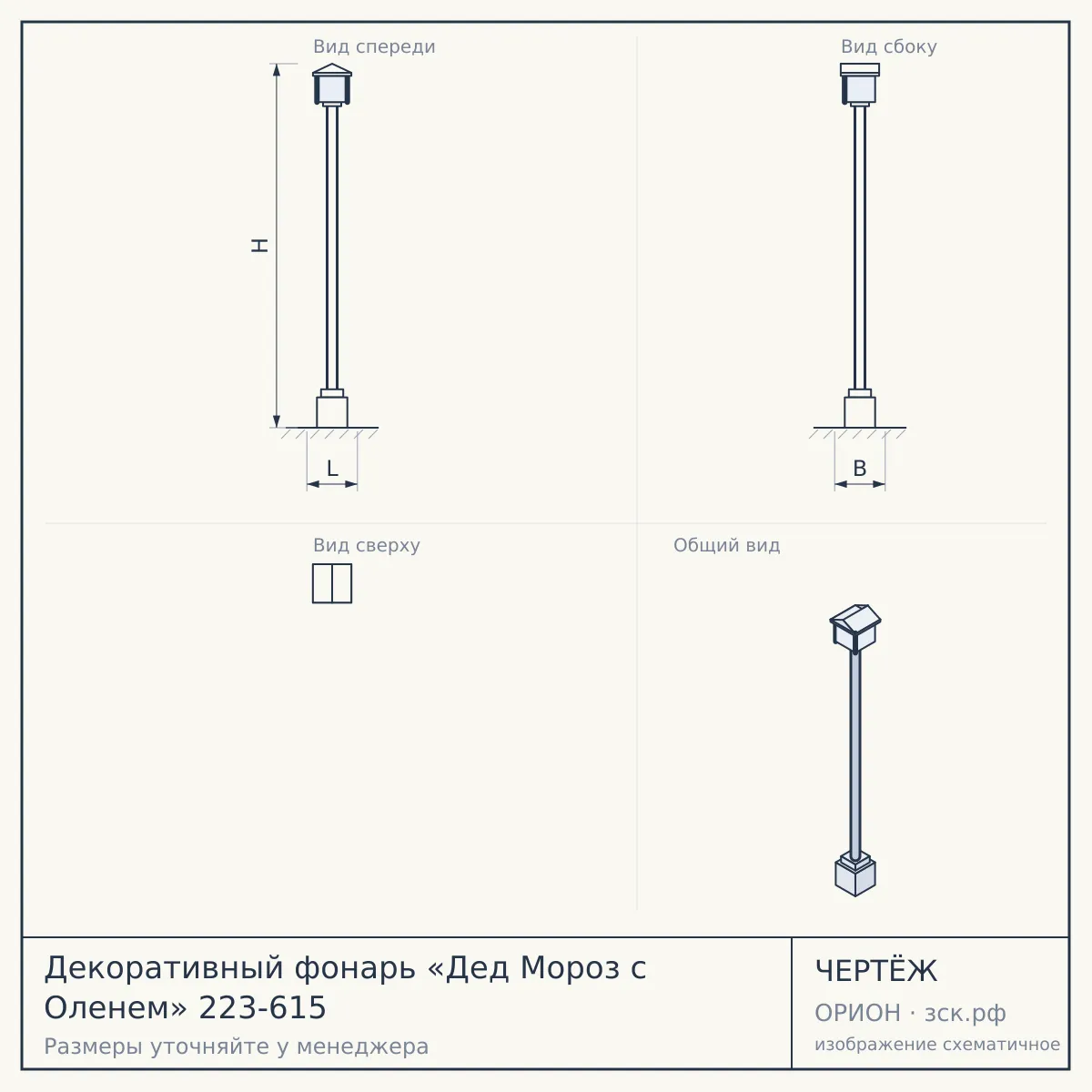 Декоративный фонарь «Дед Мороз с Оленем» 223-615 — чертёж