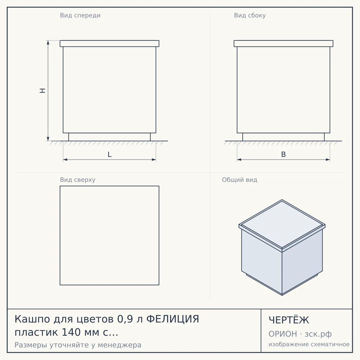 Кашпо для цветов 0,9 л ФЕЛИЦИЯ пластик 140 мм с подставкой ТЕРРАКОТОВЫЙ арт. С102Т [54] — чертёж