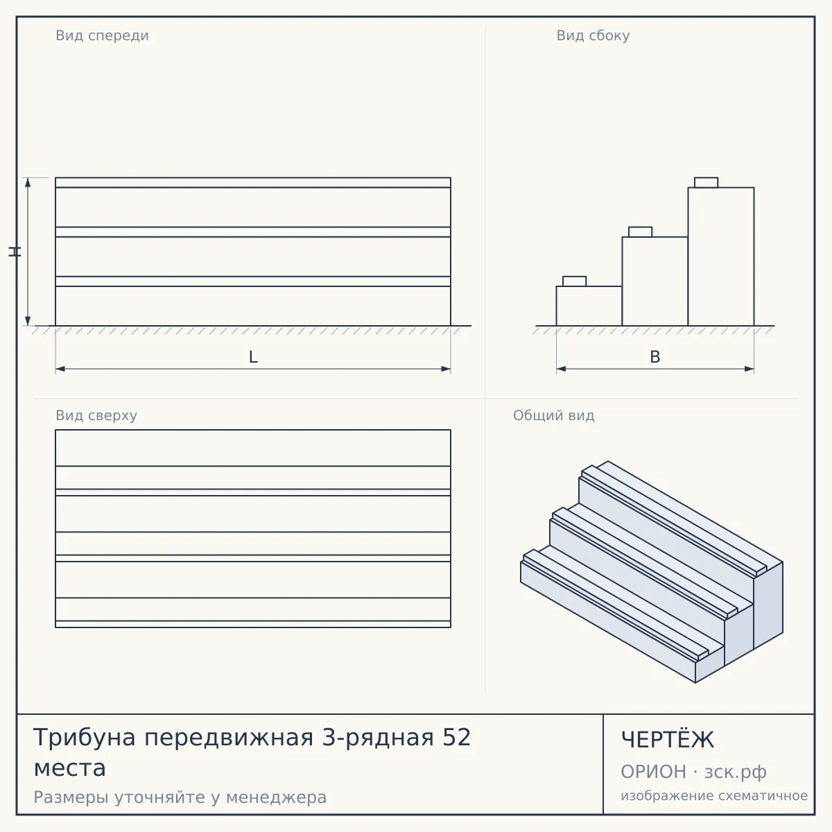 Трибуна передвижная 3-рядная 52 места — чертёж