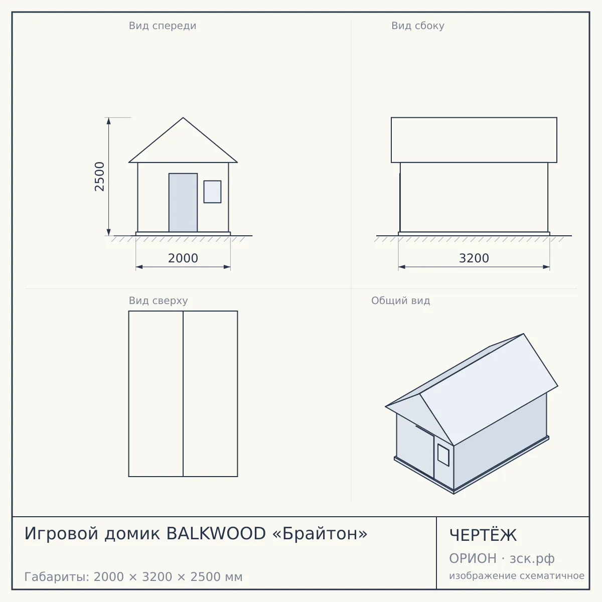 Игровой домик BALKWOOD «Брайтон» — чертёж
