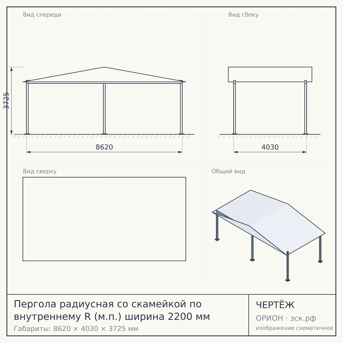 Пергола радиусная со скамейкой по внутреннему R (м.п.) ширина 2200 мм — чертёж