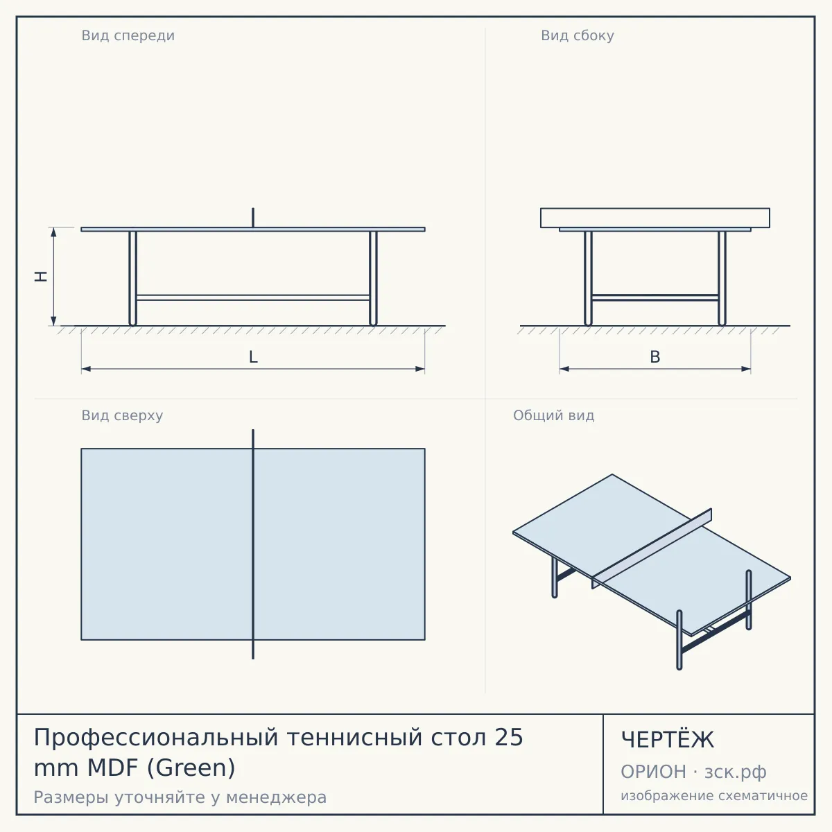 Профессиональный теннисный стол 25 mm MDF (Green) — чертёж