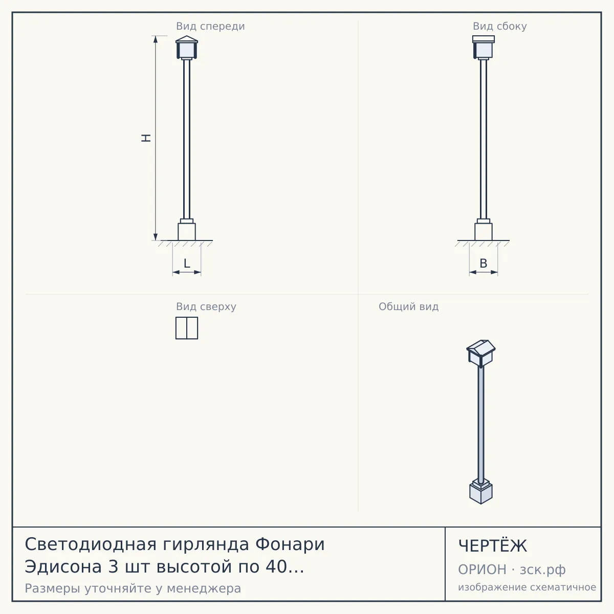 Светодиодная гирлянда Фонари Эдисона 3 шт высотой по 40 см, IP44, 3 LED лампы теплых белых, Kaemingk — чертёж