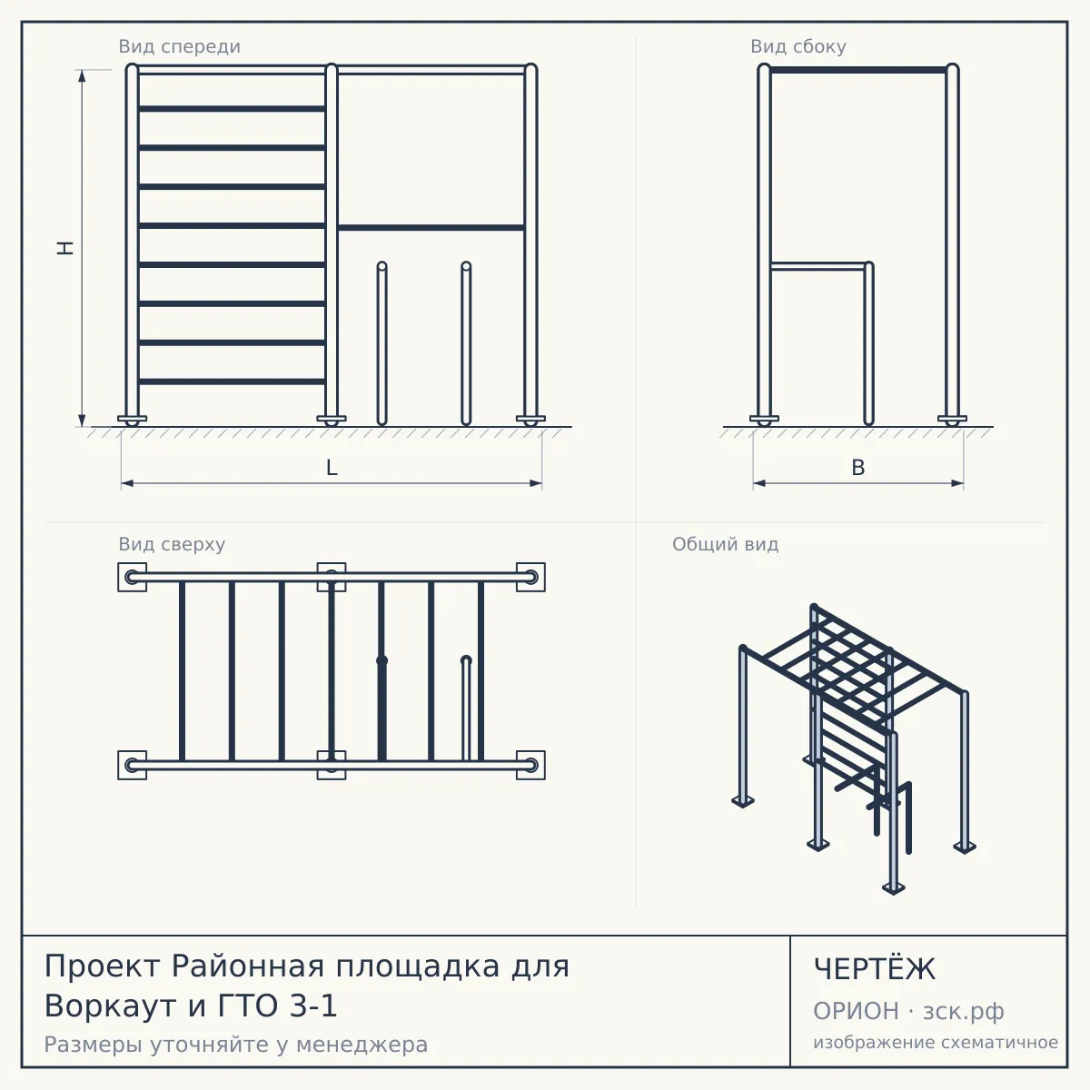 Проект Районная площадка для Воркаут и ГТО 3-1 — чертёж