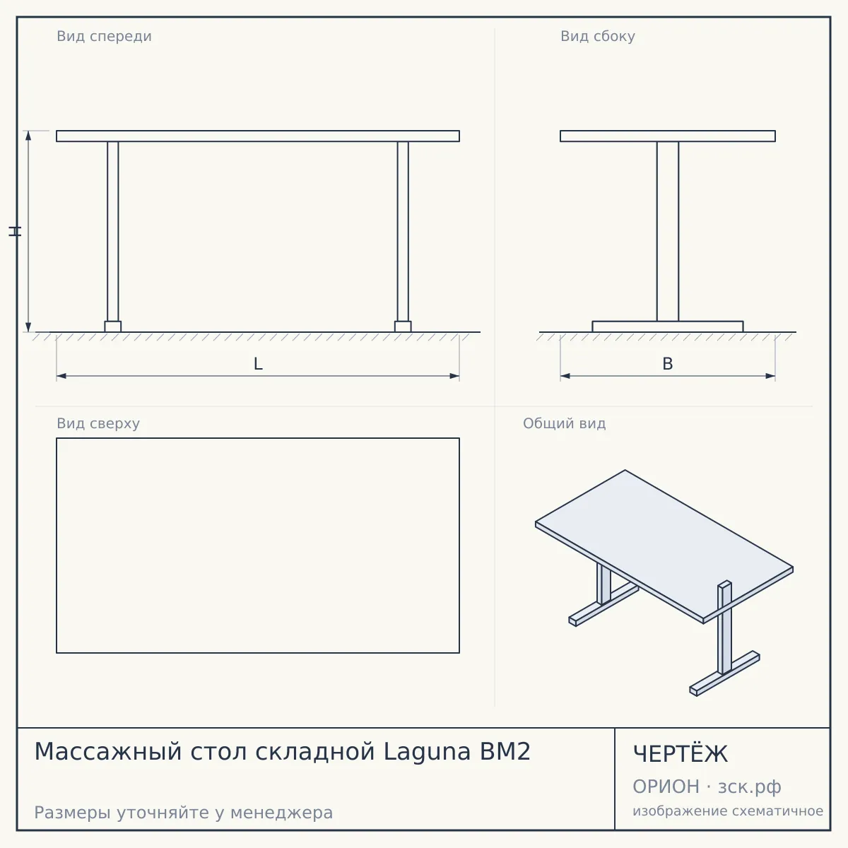 Массажный стол складной Laguna BM2 — чертёж