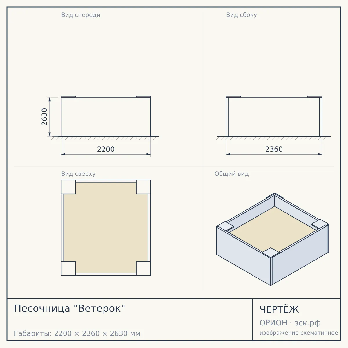 Песочница "Ветерок" — чертёж