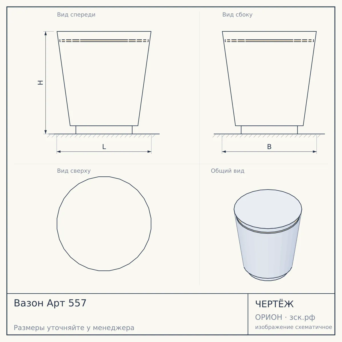 Вазон Арт 557 — чертёж