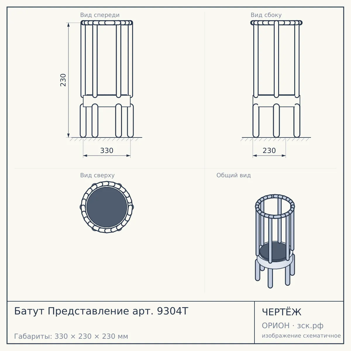 Батут Представление арт. 9304T — чертёж