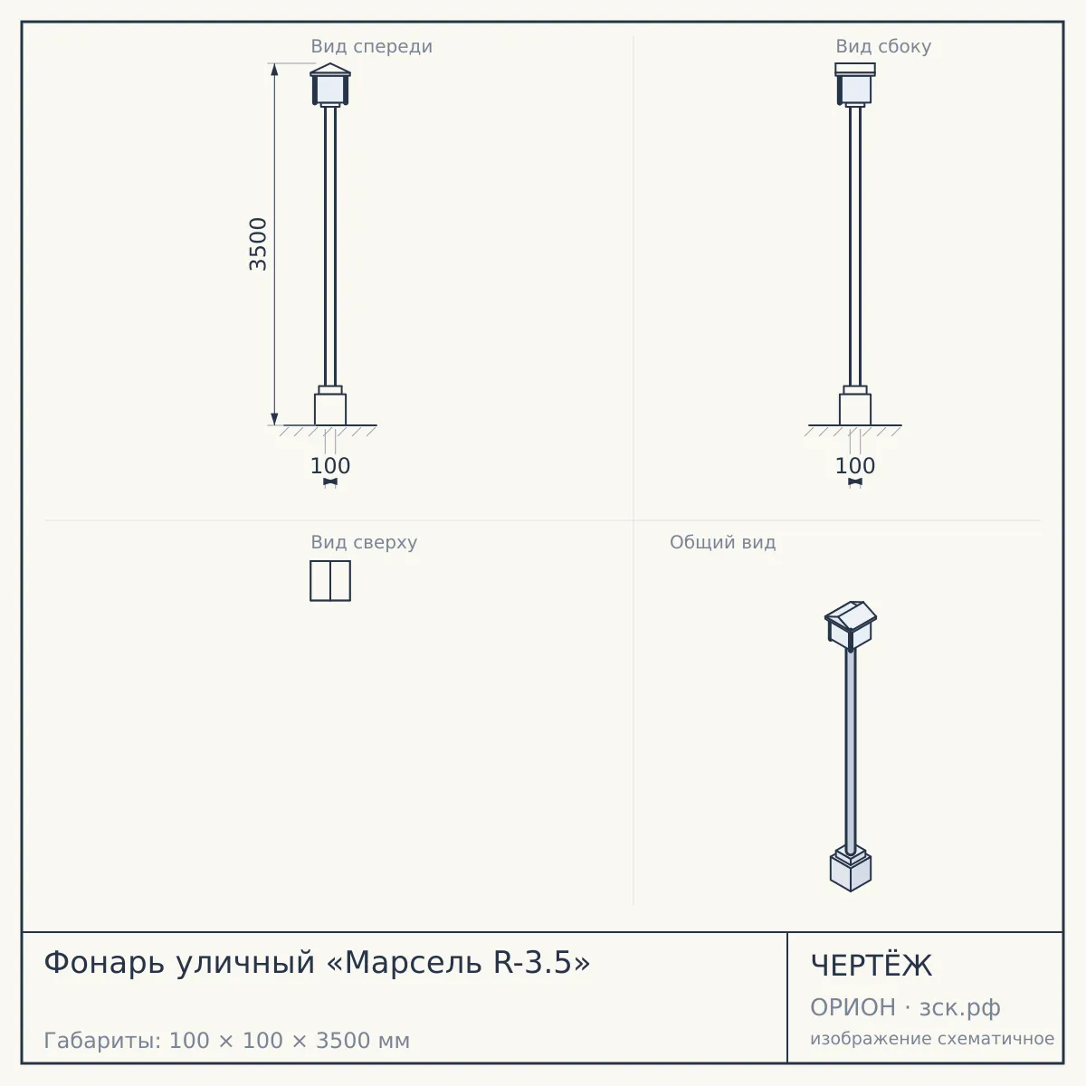 Фонарь уличный «Марсель R-3.5» — чертёж