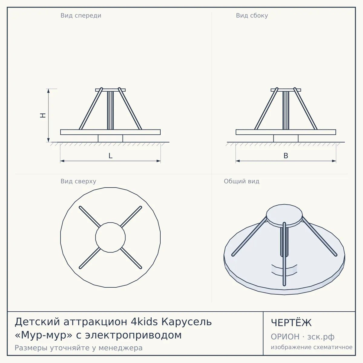 Детский аттракцион 4kids Карусель «Мур-мур» c электроприводом — чертёж