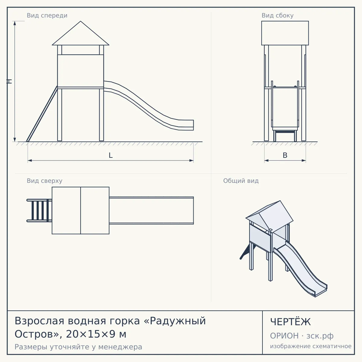 Взрослая водная горка «Радужный Остров», 20×15×9 м — чертёж