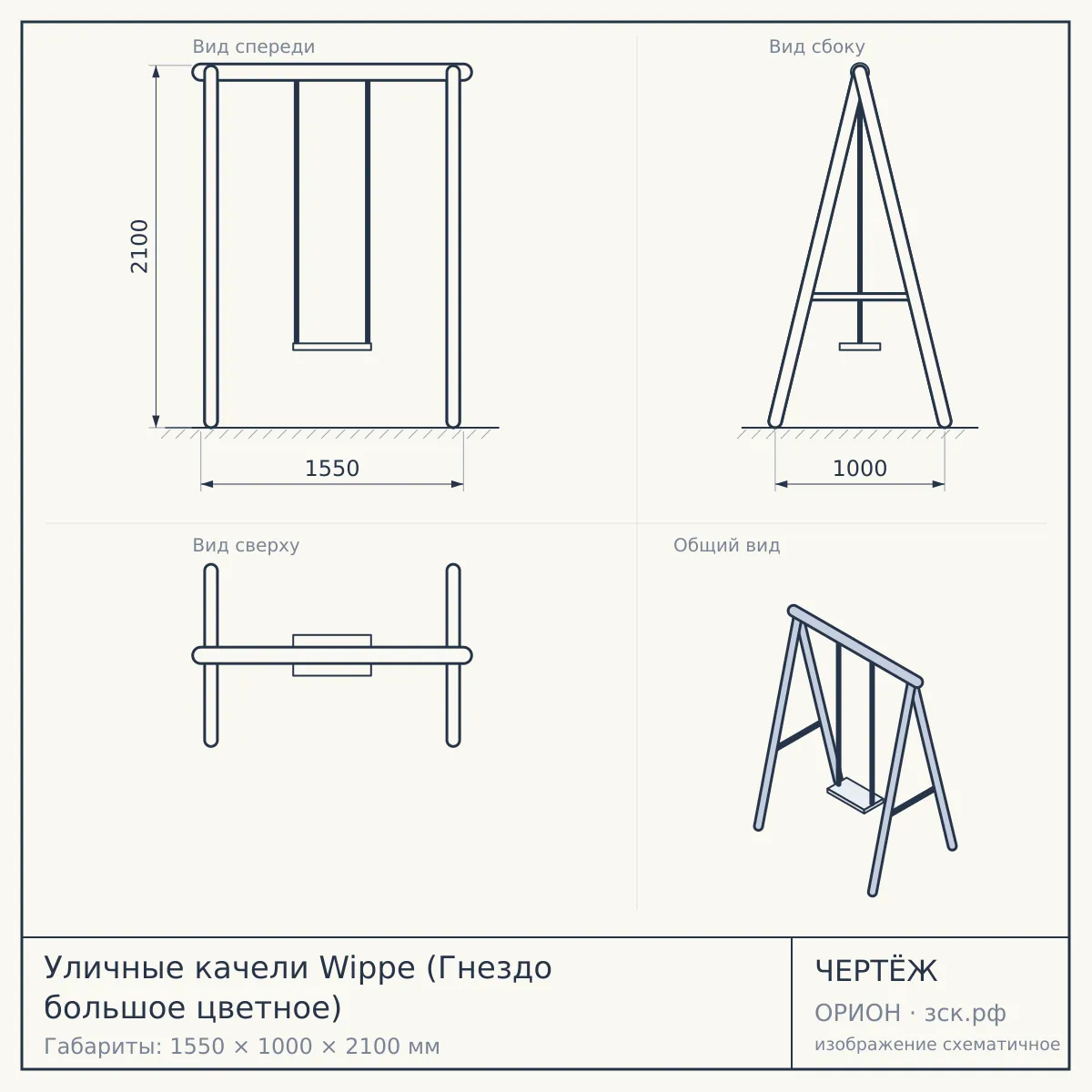 Уличные качели Wippe (Гнездо большое цветное) — чертёж