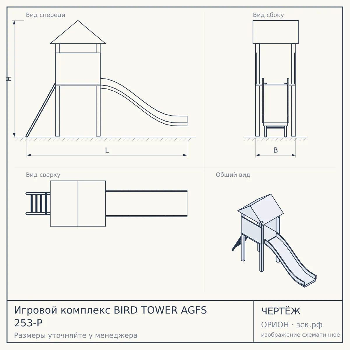 Игровой комплекс BIRD TOWER AGFS 253-P — чертёж