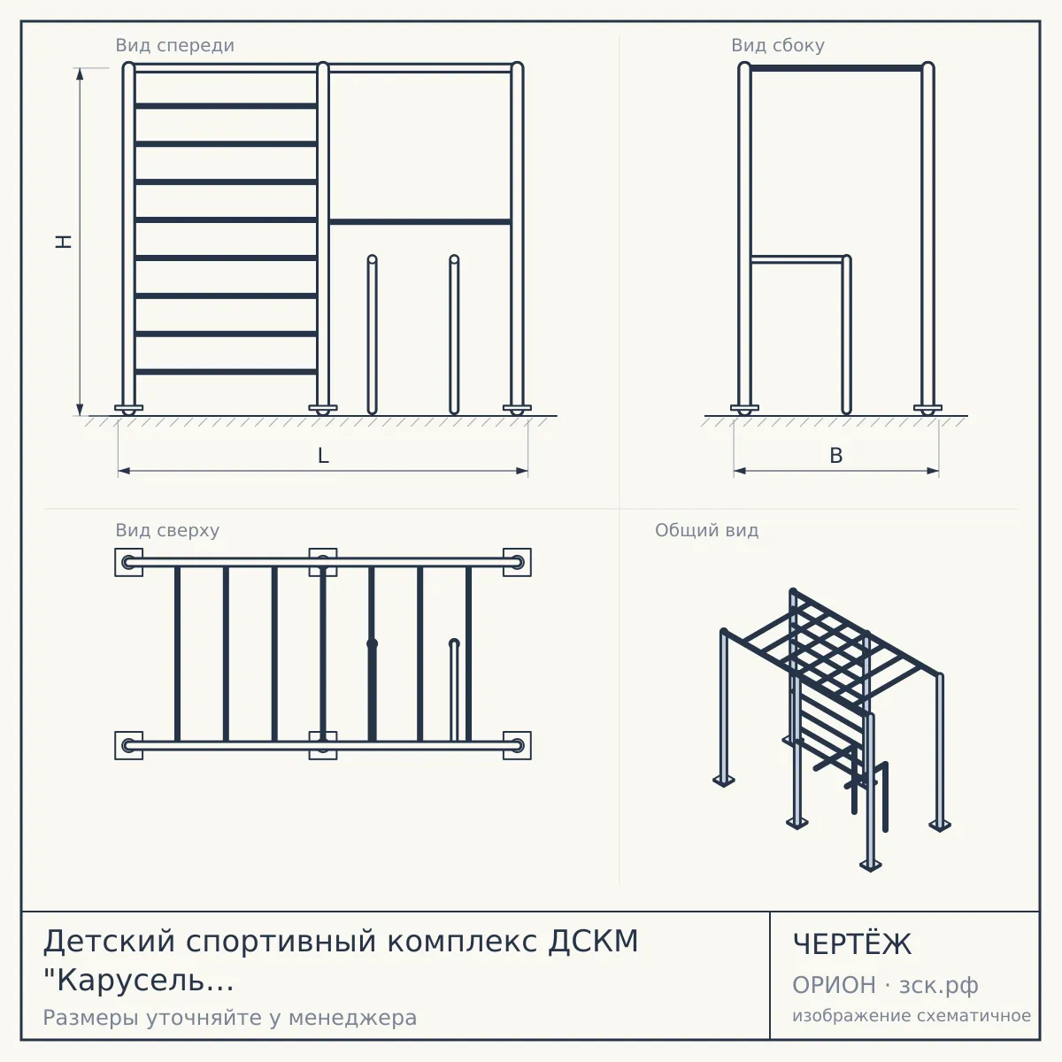 Детский спортивный комплекс ДСКМ "Карусель S3" (ДСКМ-3С-8.06.Г1.490.01-28) красно/жёлтый — чертёж