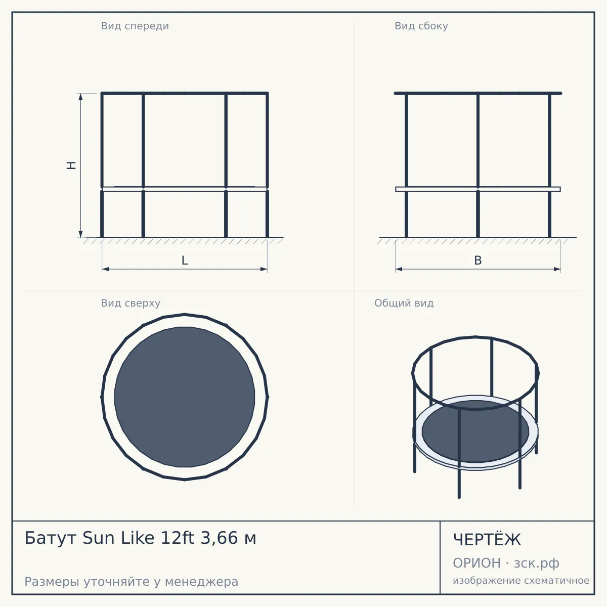 Батут Sun Like 12ft 3,66 м — чертёж