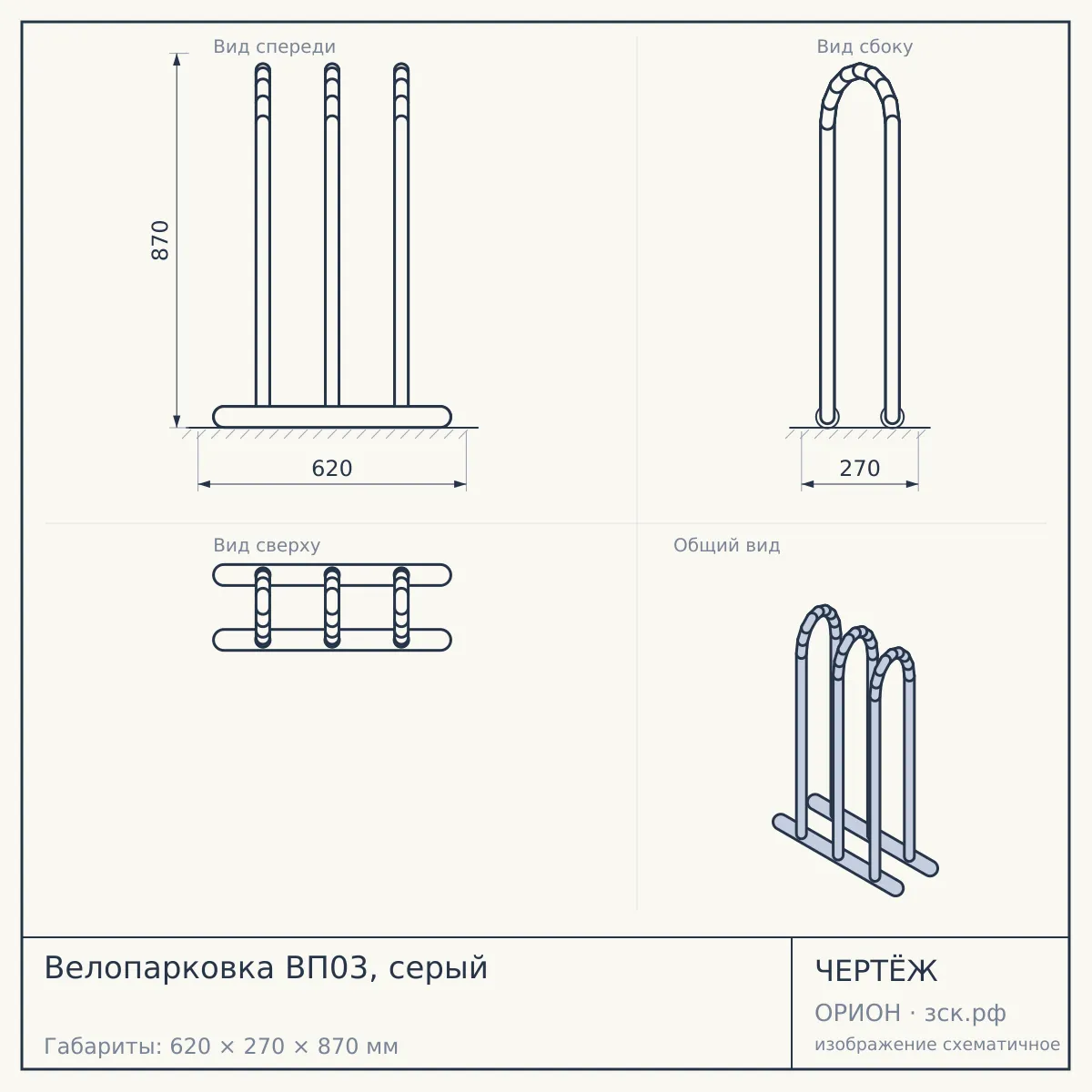 Велопарковка ВП03, серый — чертёж