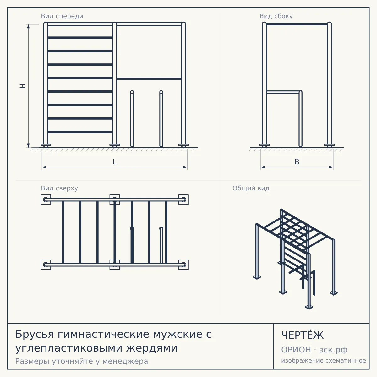 Брусья гимнастические мужские с углепластиковыми жердями — чертёж
