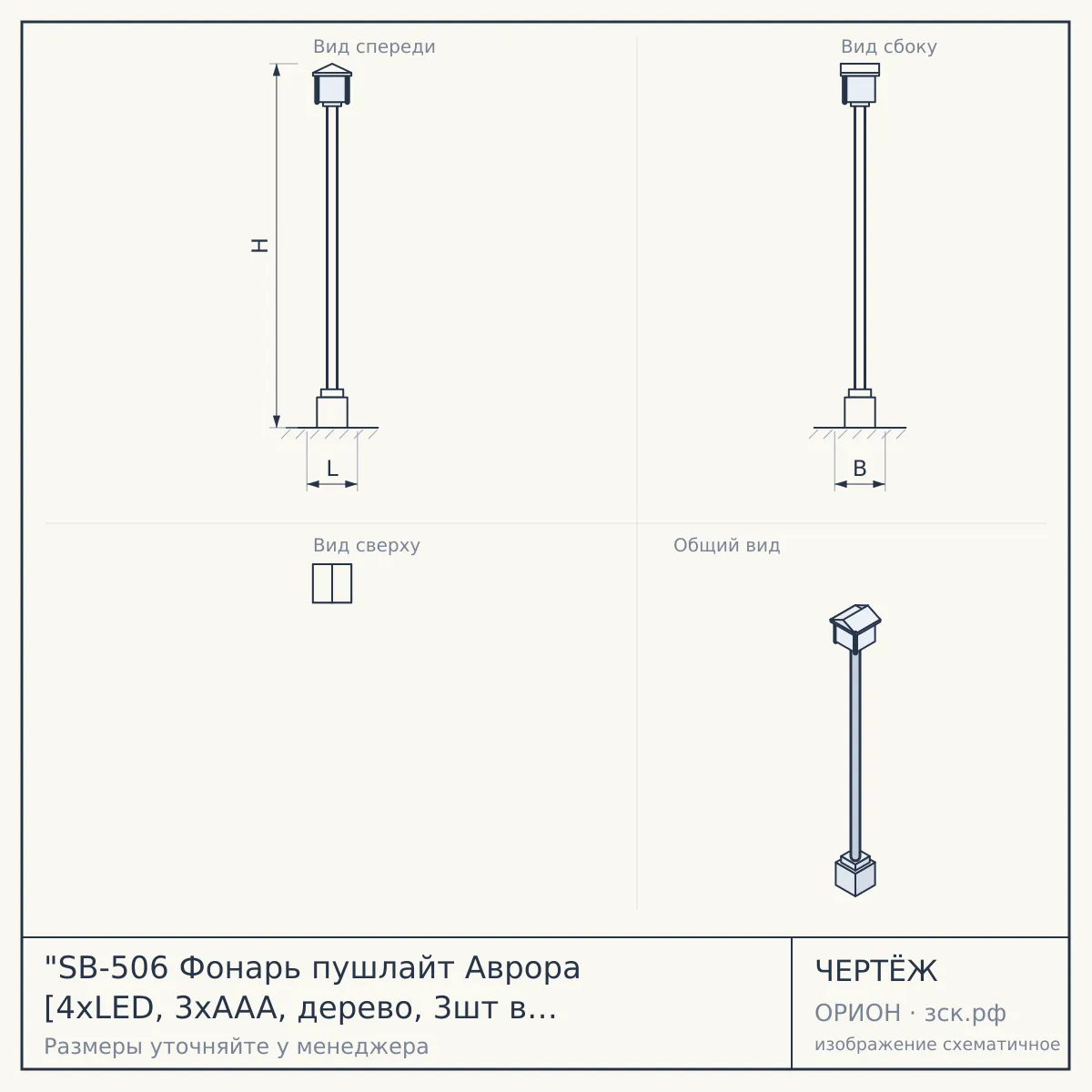 "SB-506 Фонарь пушлайт Аврора [4xLED, 3xAAA, дерево, 3шт в кор] (20/120/480)" — чертёж