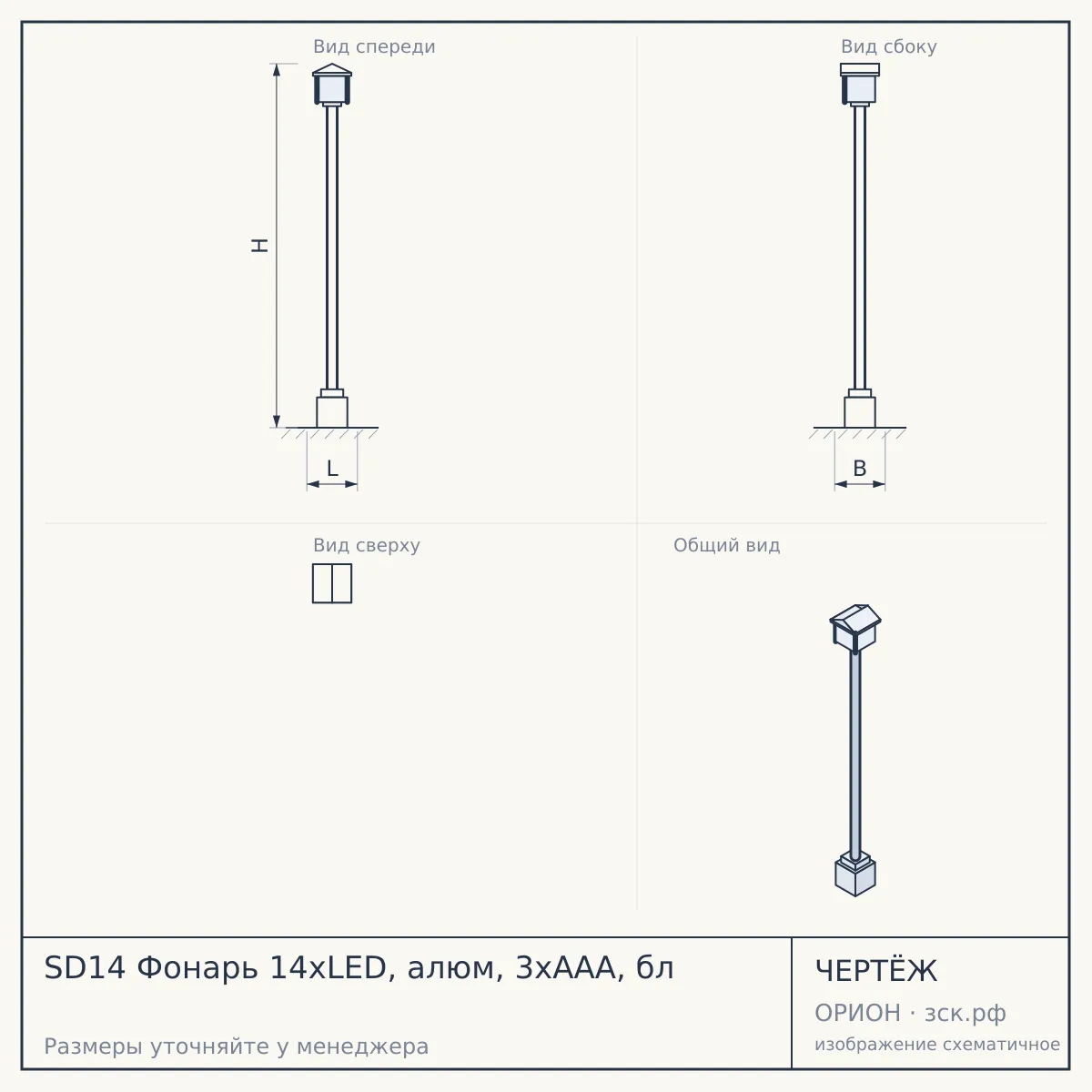 SD14 Фонарь 14xLED, алюм, 3хААА, бл — чертёж