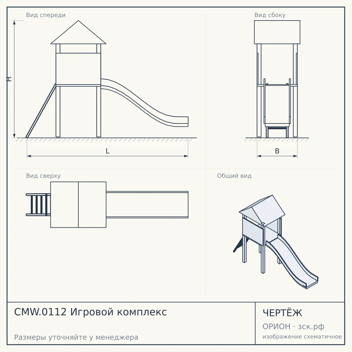 CMW.0112 Игровой комплекс — чертёж