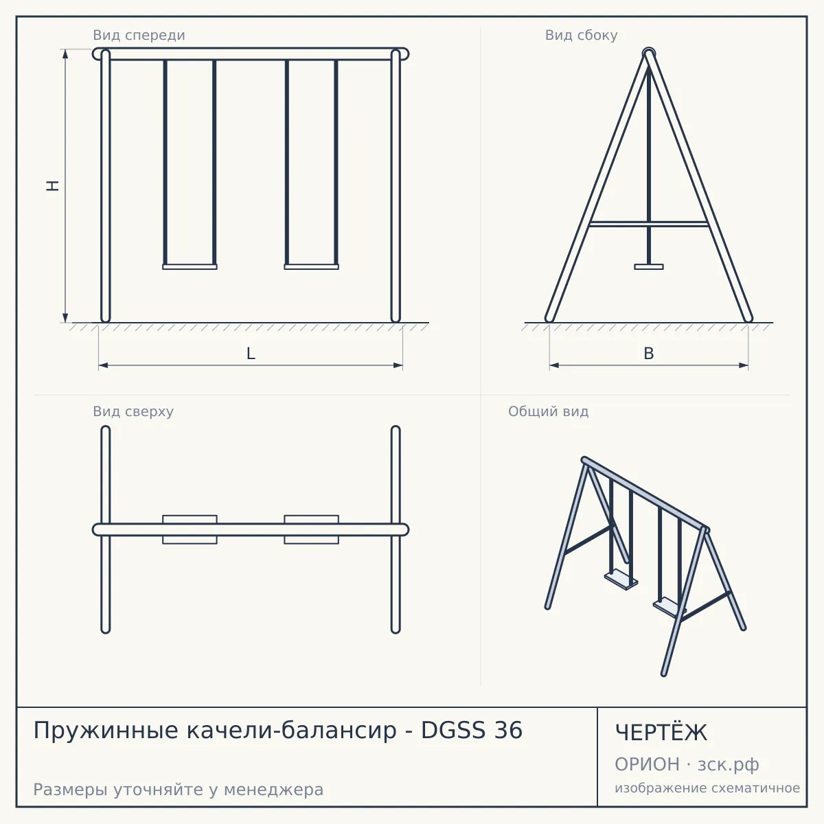 Пружинные качели-балансир - DGSS 36 — чертёж
