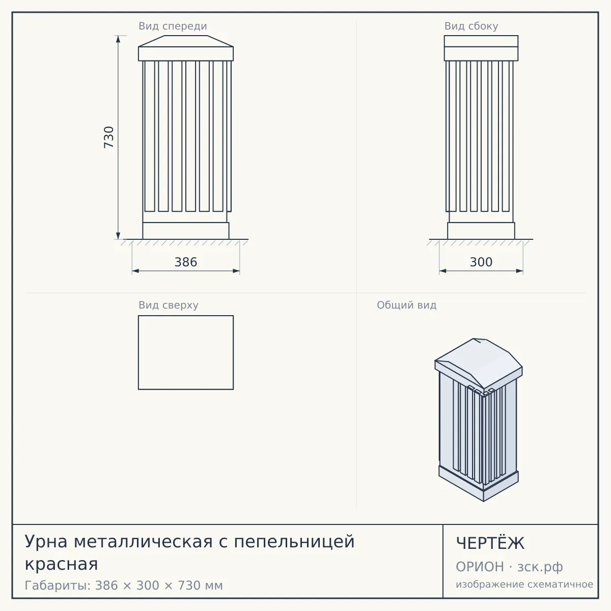 Урна металлическая с пепельницей красная — чертёж
