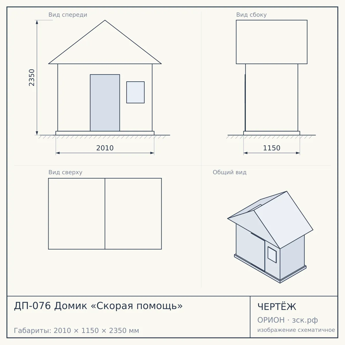 ДП-076 Домик «‎Скорая помощь» — чертёж