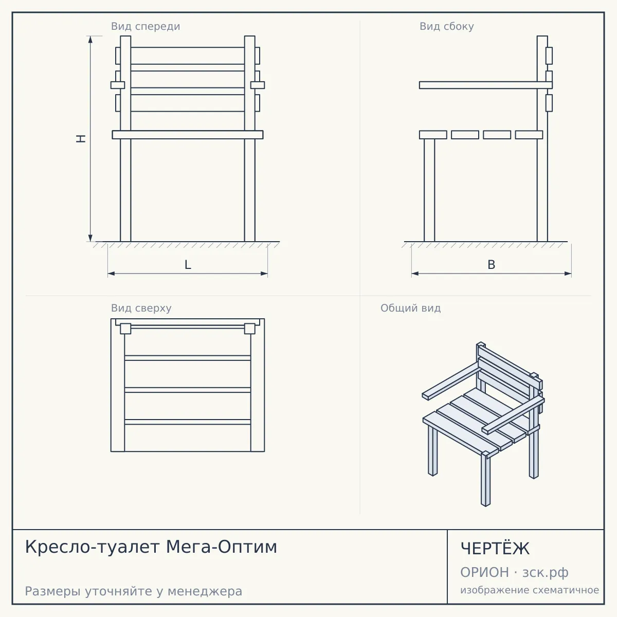 Кресло-туалет Мега-Оптим — чертёж