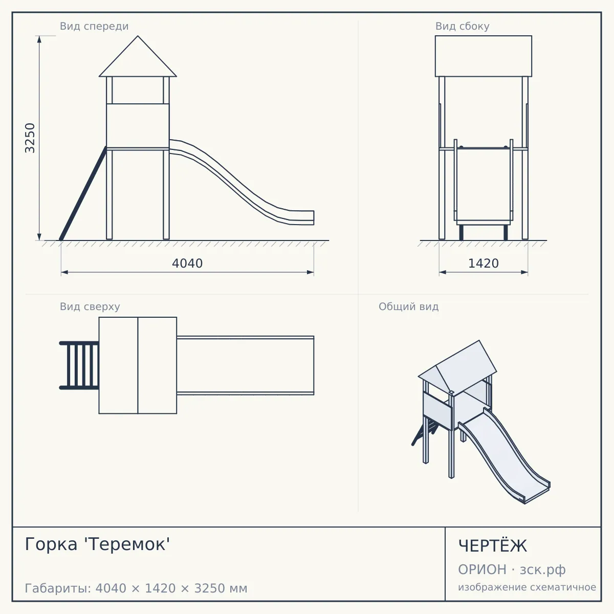 Горка 'Теремок' — чертёж