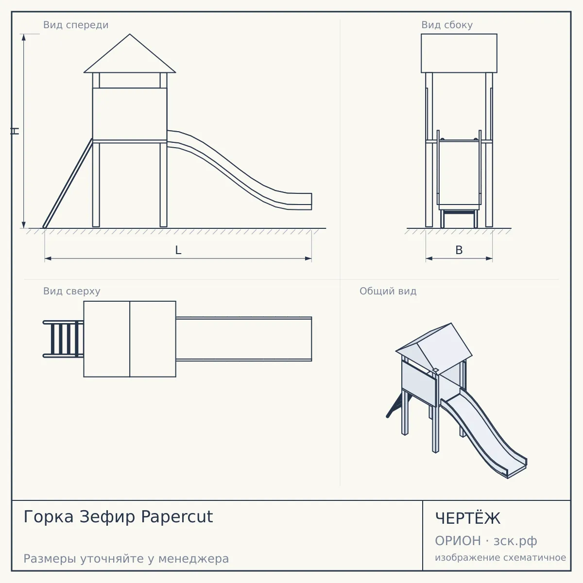 Горка Зефир Papercut — чертёж