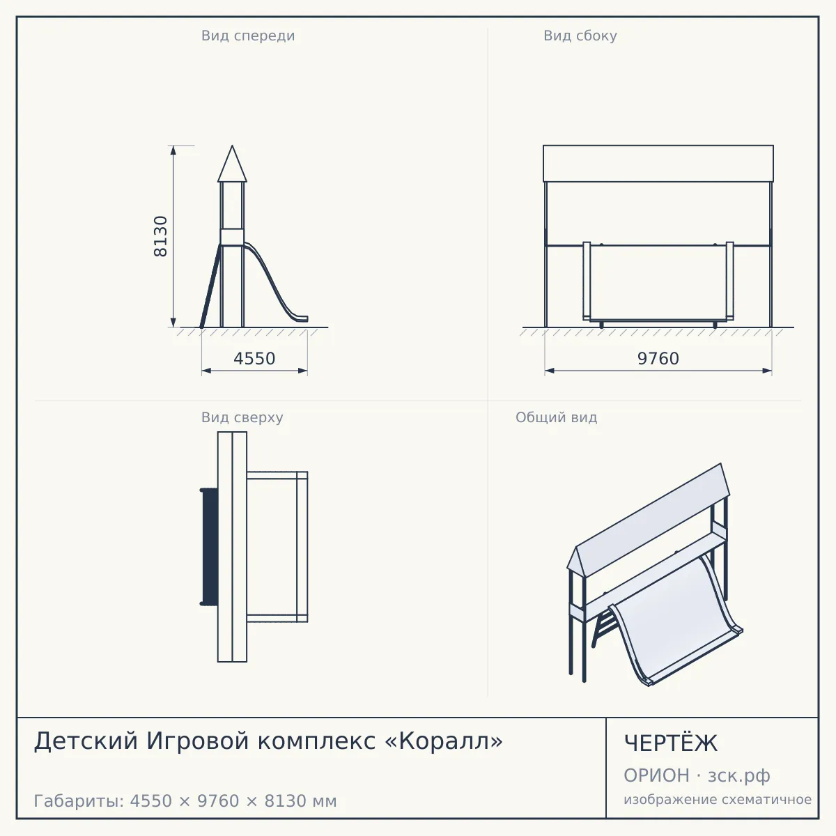 Детский Игровой комплекс «Коралл» — чертёж