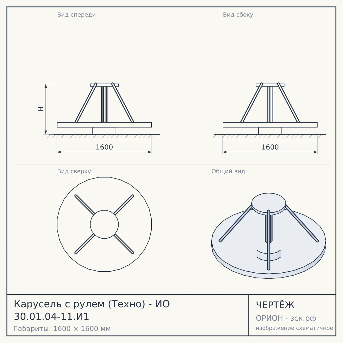 Карусель с рулем (Техно) - ИО 30.01.04-11.И1 — чертёж