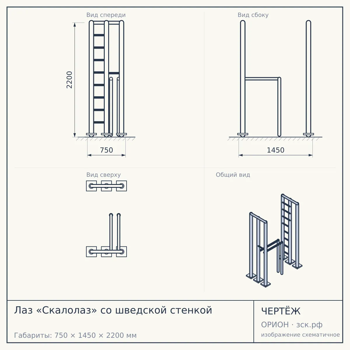 Лаз «Скалолаз» со шведской стенкой — чертёж